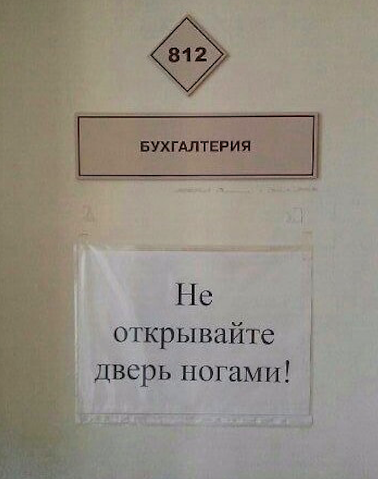 Надписи и объявления, которые можно увидеть только в России