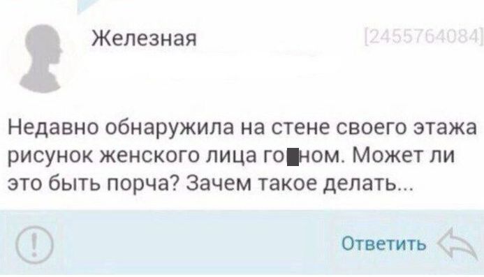 В XXI веке многие больше боятся порчи, нежели чего-то серьезного