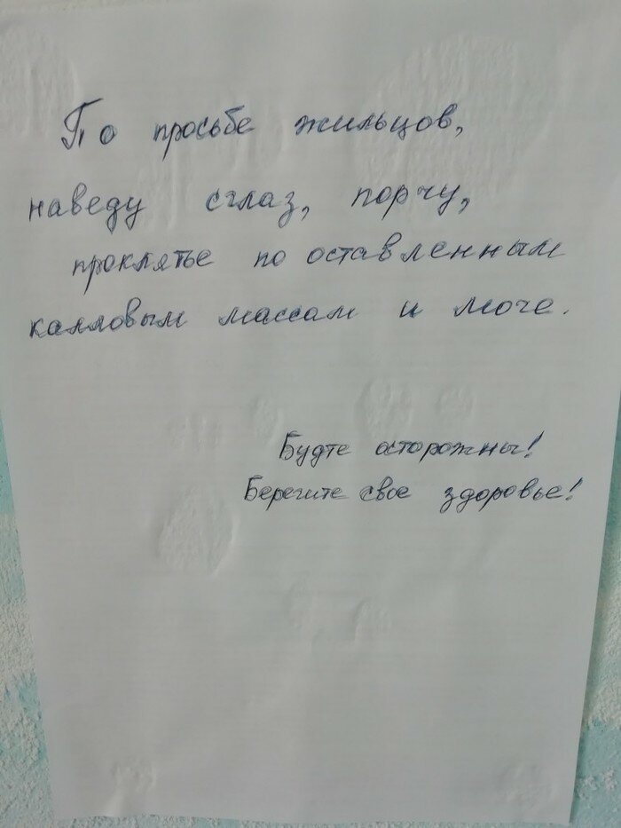 В XXI веке многие больше боятся порчи, нежели чего-то серьезного