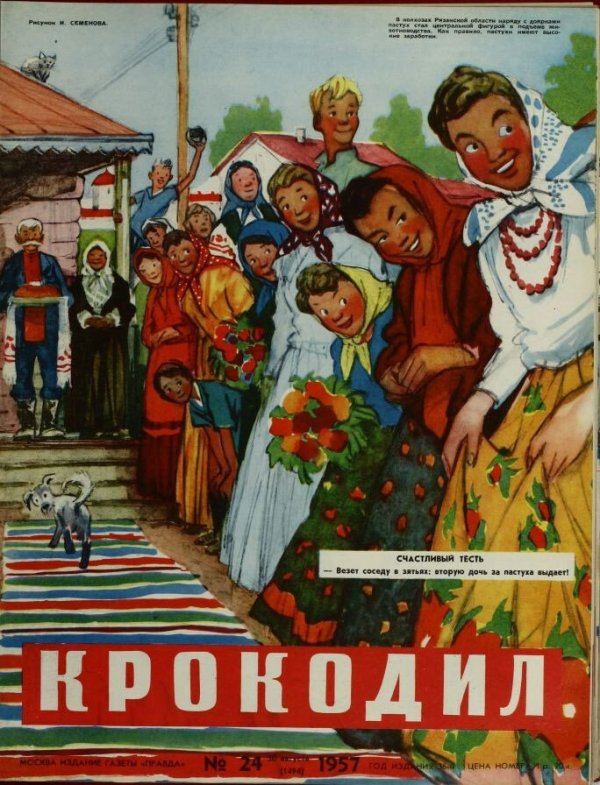 Сатира в СССР Всячина