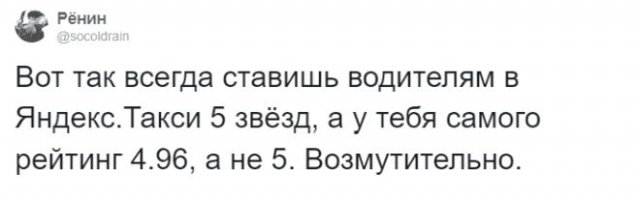 Пользователи сервиса для вызова такси теперь видят свой рейтинг — реакция соцсетей оказалась смешной