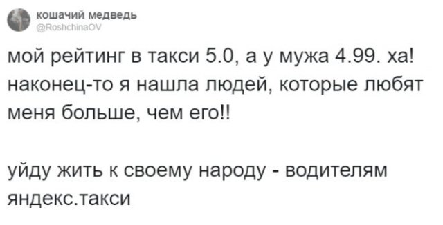 Пользователи сервиса для вызова такси теперь видят свой рейтинг — реакция соцсетей оказалась смешной