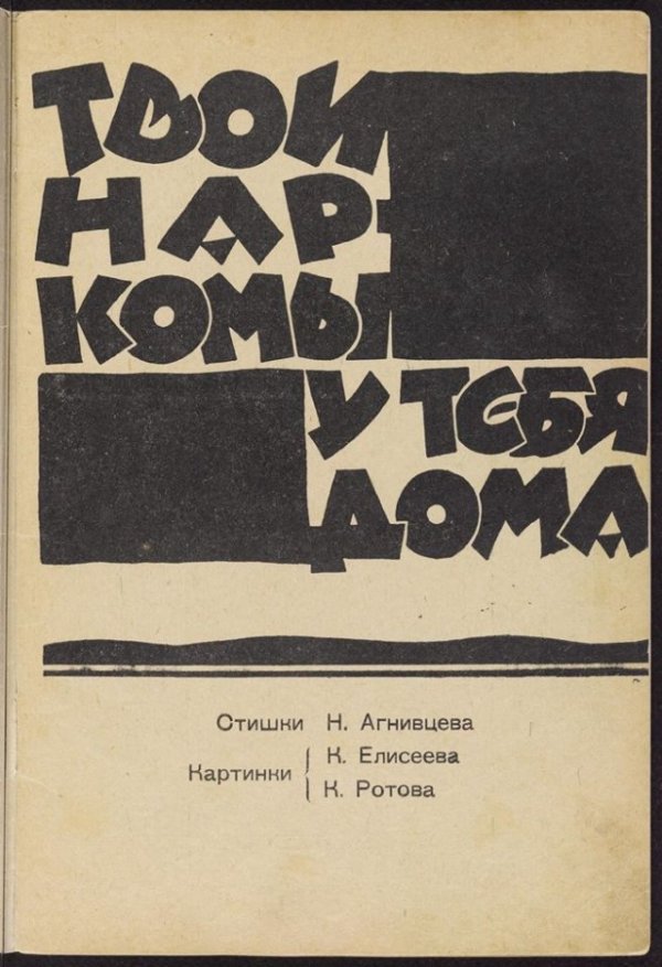 Что делать, когда у тебя полный дом наркомов? книжке, подробно, рассказывается, кточтопочему, reklama1reklama2