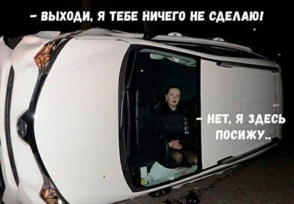 Автомобильный юмор