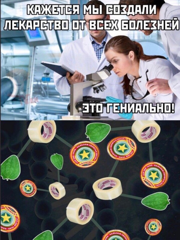 Медицинские мемы