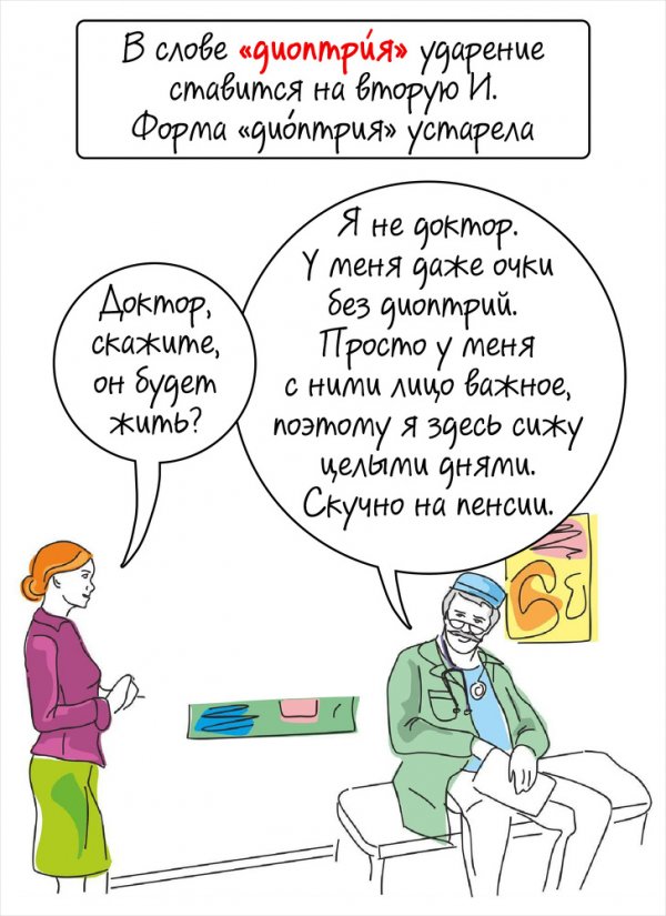 Познавательный и забавный комикс от учителя русского языка Всячина