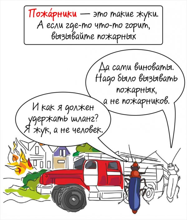 Познавательный и забавный комикс от учителя русского языка Всячина