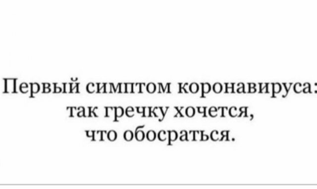 Лучшие мемы о ситуации в стране: гречка, туалетная бумага, пустые прилавки Русский, пустых, reklama1reklama2, гречки, запасах, бумаги, туалетной, скупки, прилавков, поводу, человек, шутят, смешное, найти, может, ситуации, плохой, самой, reklamareklama0