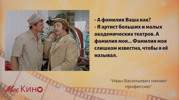 Цитаты из фильма "Иван Васильевич меняет профессию"