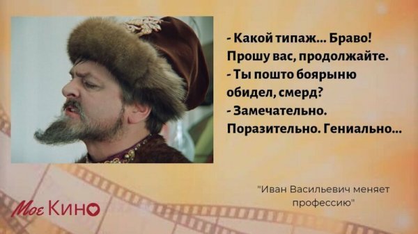 Цитаты из фильма "Иван Васильевич меняет профессию" Всячина