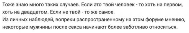 Пользователи рассказали о своем отношении к сексу на первом свидании Многие, объятиями, пользователи, многие, Интернете, высказали, мнение, свидании, первом, секса, снова, знакомясь, встретиться, обещаниями, заканчиваются, свидания, частенько, далее, кинотеатры, рестораны