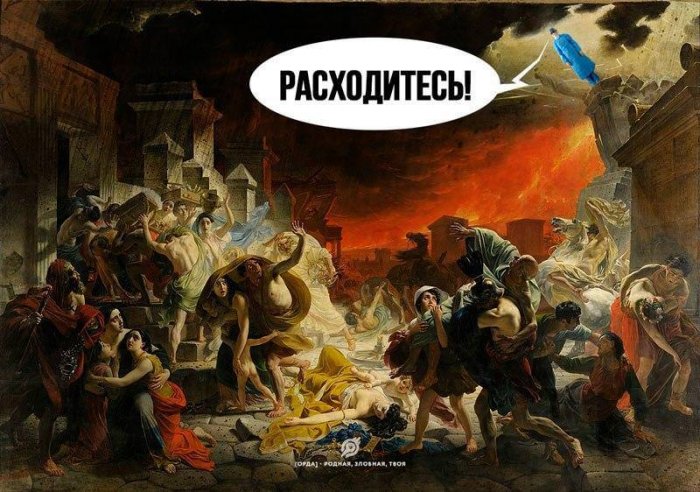 Расходитесь! расходитесь, время, собираться