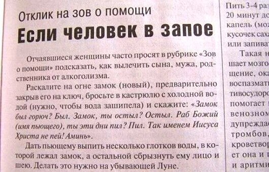 Народные советы, которые быстрее убьют или покалечат, чем вылечат жизни, новые, Несмотря, советы, вовсе, некоторые, помогут, сделают, скорее, рекомендуется, крайне, использовать, Однако, народные, наука, верящие, свято, индивидуумы, среди, остаются