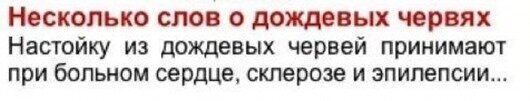 Народные советы, которые быстрее убьют или покалечат, чем вылечат жизни, новые, Несмотря, советы, вовсе, некоторые, помогут, сделают, скорее, рекомендуется, крайне, использовать, Однако, народные, наука, верящие, свято, индивидуумы, среди, остаются