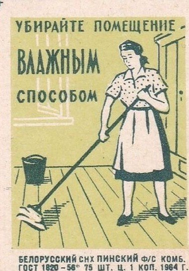 Спичечные коробки из СССР, актуальные даже сейчас 1960х, разным, актуальны, заразиться, чтобы, вести, граждан, большинство, информировали, страны, уголкам, самым, годах, распространялись, рекомендации, гриппа, профилактики, вспышек, этикеток, спичечных