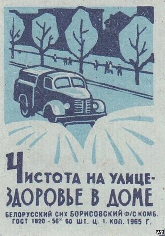 Спичечные коробки из СССР, актуальные даже сейчас 1960х, разным, актуальны, заразиться, чтобы, вести, граждан, большинство, информировали, страны, уголкам, самым, годах, распространялись, рекомендации, гриппа, профилактики, вспышек, этикеток, спичечных