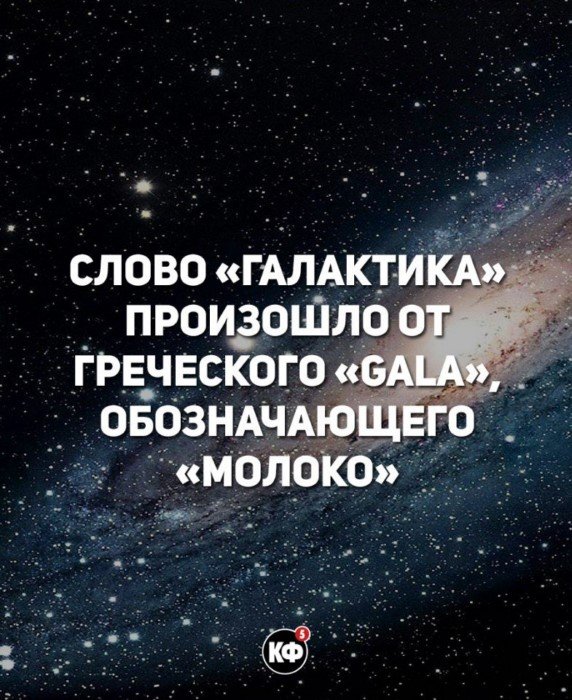 Гала что означает. Галактический текст. Galaxy слово.