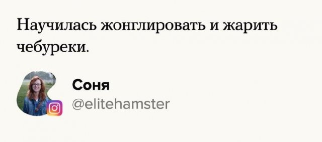 А чему вы научились на карантине? начале, поставленные, самоизоляции, навыки, новые, освоили, которые, всетаки, нашлись, Правда, выполнить, карантина, смогли, квартире, убраться, много, прочесть, спортом, заниматься, начать