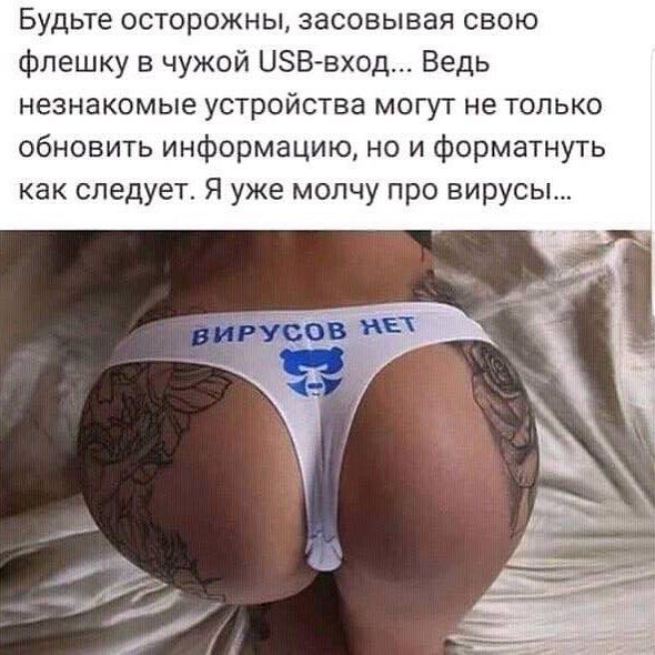 Пикантные и не очень картинки и надписи на женских трусиках Юмор