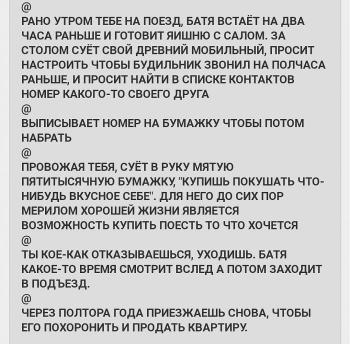 Встреча с батей грусти, Просто, задумайтесь