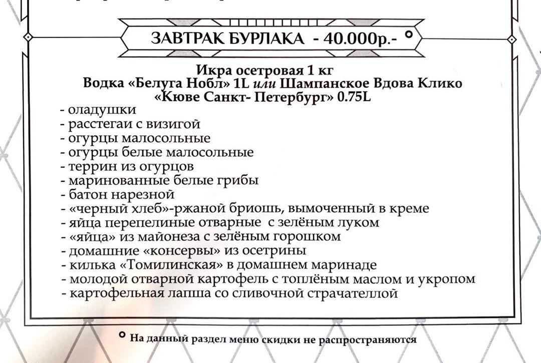 Как выглядит и сколько стоит завтрак бурлака одном, главное, интересного, этого, массы, народные, широкие, отпугнуть, могут, ассортимент, московских, останетесь, точно, Голодным, бурлака, завтрак, предложат, ресторанов, блюда