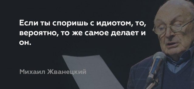 Лучшие цитаты Михаила Жванецкого о жизни, любви, смерти и алкоголе Михаил, Жванецкий, пронзительным, сатириком, прекрасным, писателем, выходили, юмористические, рассказы, которые, сразу, расхватывались, цитаты, некоторые