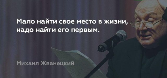 Лучшие цитаты Михаила Жванецкого о жизни, любви, смерти и алкоголе Михаил, Жванецкий, пронзительным, сатириком, прекрасным, писателем, выходили, юмористические, рассказы, которые, сразу, расхватывались, цитаты, некоторые