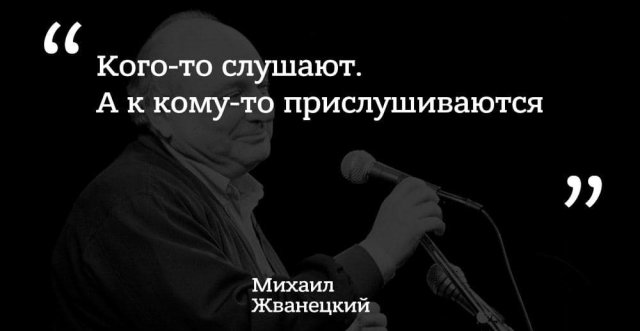 Лучшие цитаты Михаила Жванецкого о жизни, любви, смерти и алкоголе Михаил, Жванецкий, пронзительным, сатириком, прекрасным, писателем, выходили, юмористические, рассказы, которые, сразу, расхватывались, цитаты, некоторые