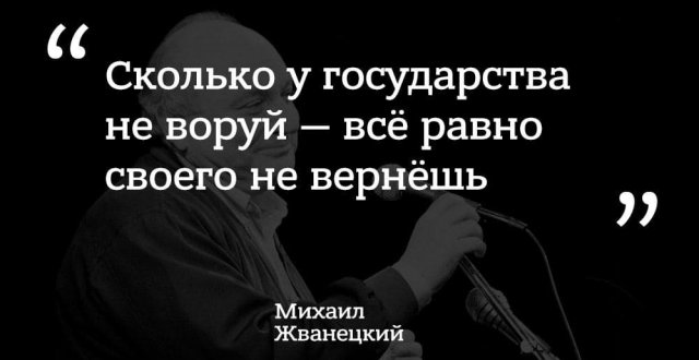 Лучшие цитаты Михаила Жванецкого о жизни, любви, смерти и алкоголе Михаил, Жванецкий, пронзительным, сатириком, прекрасным, писателем, выходили, юмористические, рассказы, которые, сразу, расхватывались, цитаты, некоторые