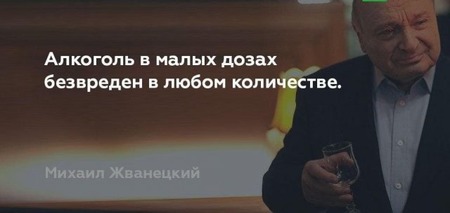 Лучшие цитаты Михаила Жванецкого о жизни, любви, смерти и алкоголе Михаил, Жванецкий, пронзительным, сатириком, прекрасным, писателем, выходили, юмористические, рассказы, которые, сразу, расхватывались, цитаты, некоторые