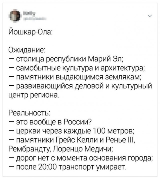 Вся правда о российских городах 