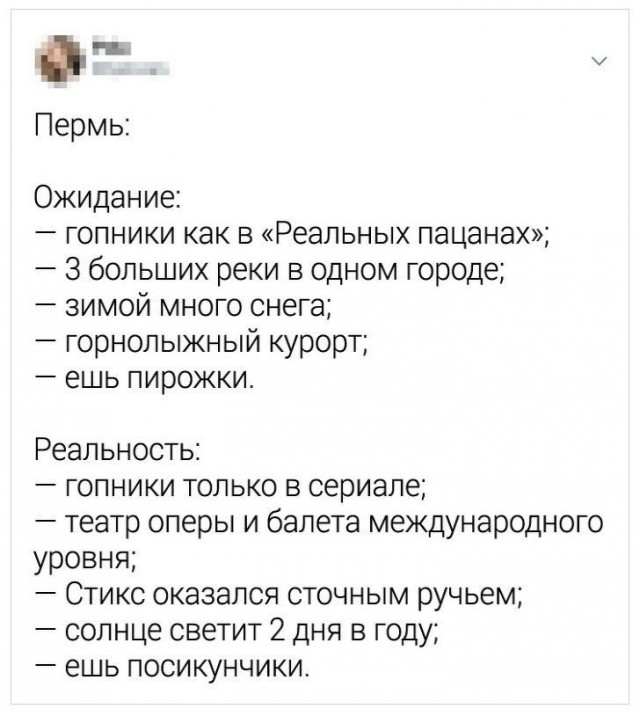 Вся правда о российских городах 