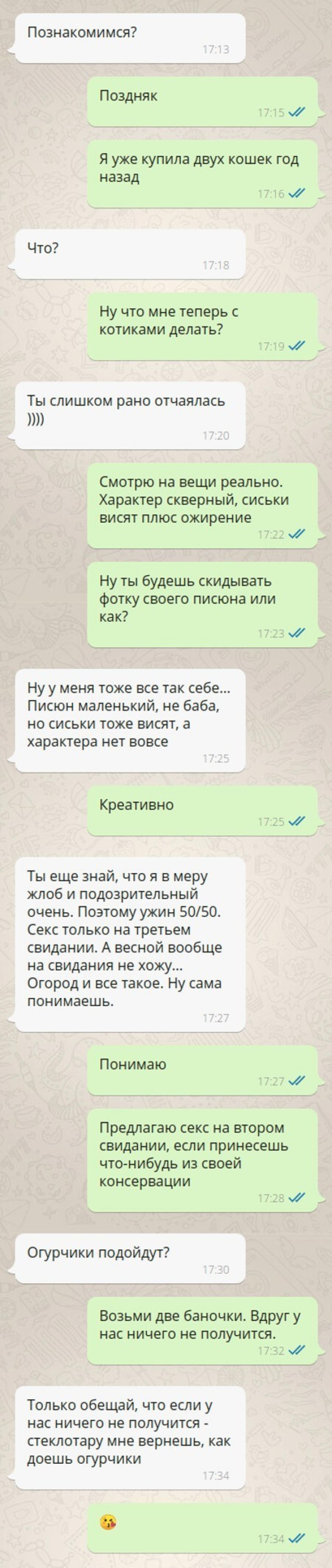 Знакомство двух не молодых людей Всячина