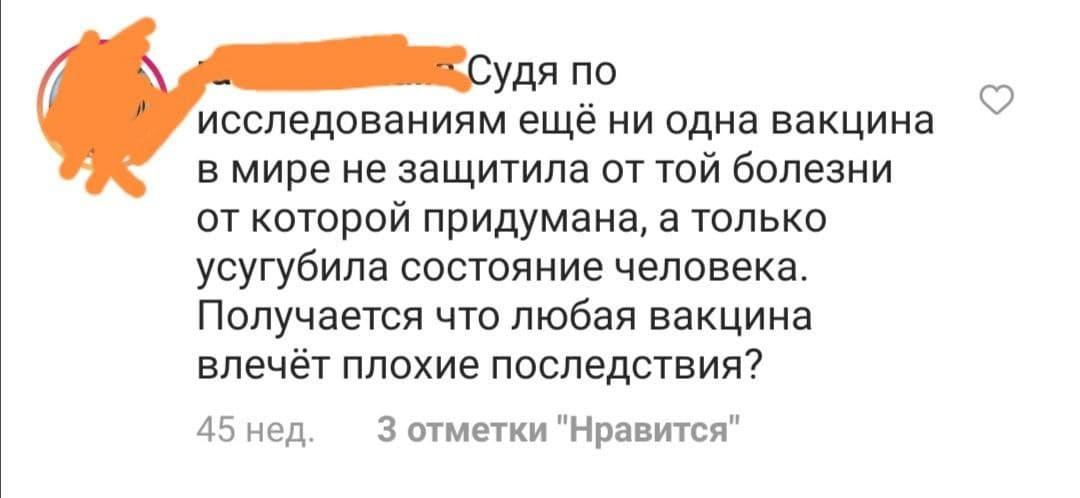 Прогулка по антипрививочным пабликам можно, найти, вакцину, которая, изменит, стать, человекмедоед, махаться, львами, торчать