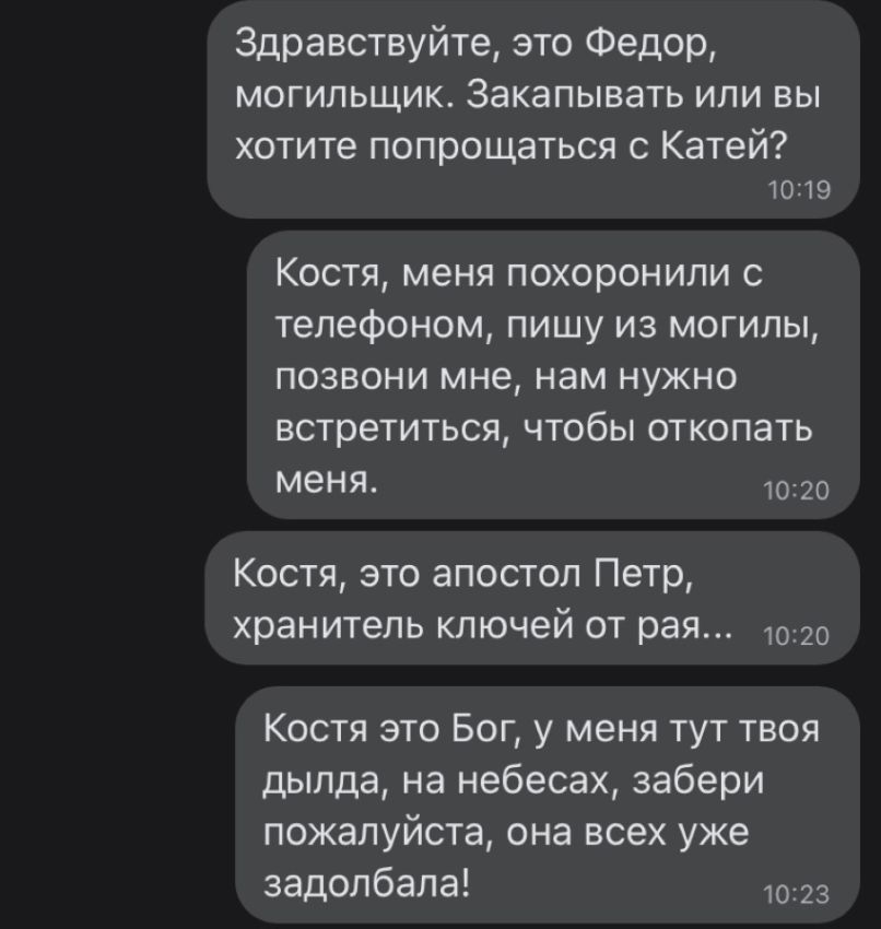 Настойчивая Катя 