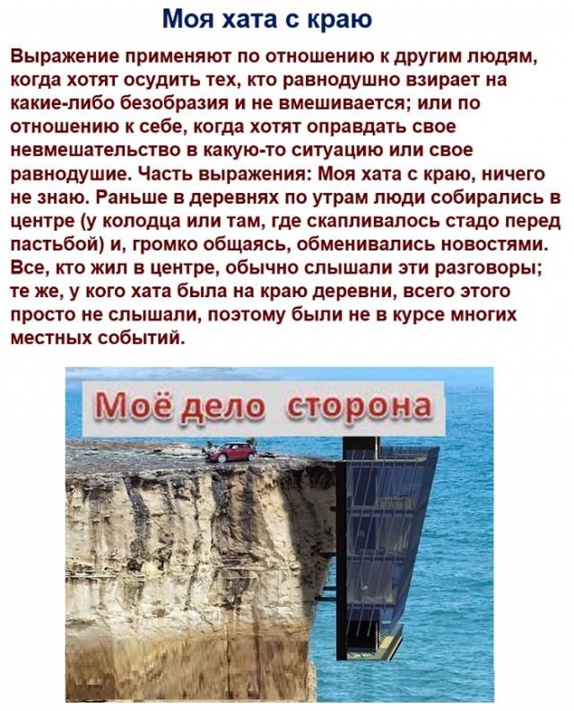 30 известных слов, фраз и выражений выражения, Крылатые, слова, крылатые, устойчивые, образные, вошедшие, литературнохудожественных, философских, фольклорных, народных, других, источников