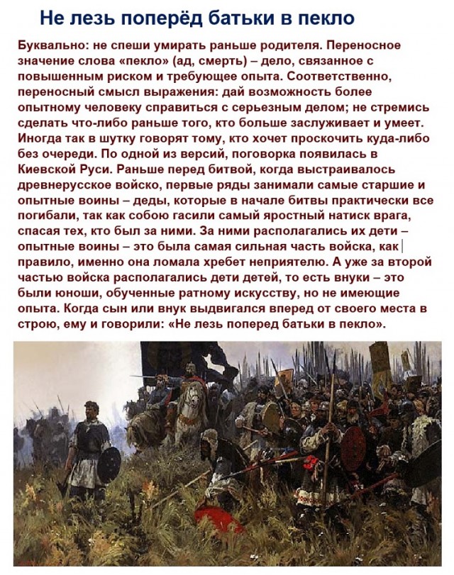 30 известных слов, фраз и выражений выражения, Крылатые, слова, крылатые, устойчивые, образные, вошедшие, литературнохудожественных, философских, фольклорных, народных, других, источников