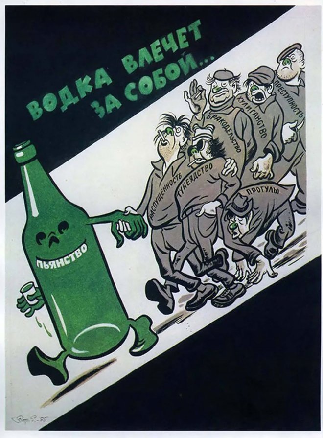 Причудливые и креативные советские антиалкогольные плакаты плакаты, Советские, представлены, потеряли, сожалению, местах, общественных, висели, которые, малоизвестные, подборке, антиалкогольные, годах, 19301988, пьянством, борьбе, рассказывают, эпохи, свидетельство, своей
