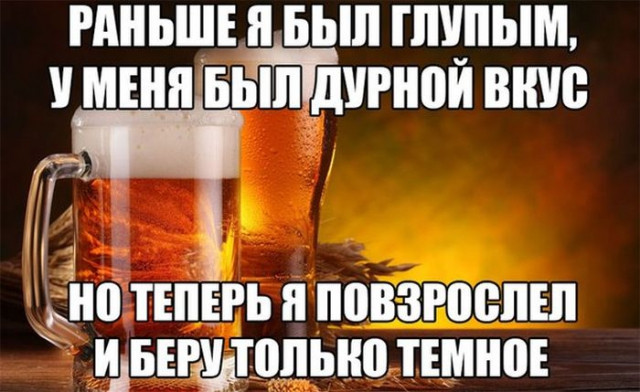 Сегодня отмечается «Международный день пива» evergreen,Всячина
