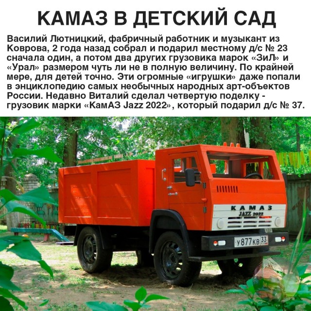 Ковровский умелец собирает грузовики для детских садов evergreen,Видео