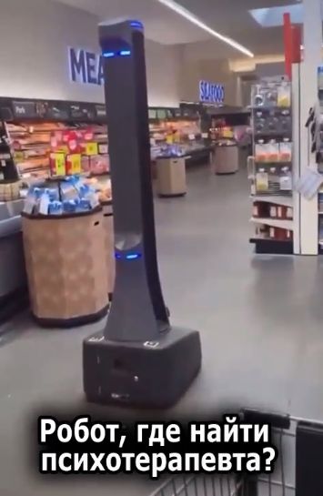 В супермаркетах начали использовать очень умных роботов