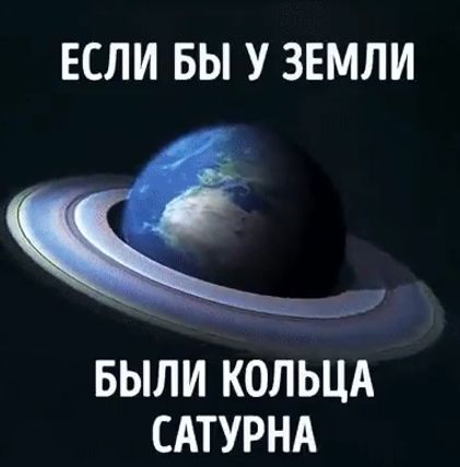 Как выглядела бы Земля, будь у неё такие же кольца, как у Сатурна