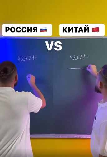 Способы умножения чисел в России и Китае