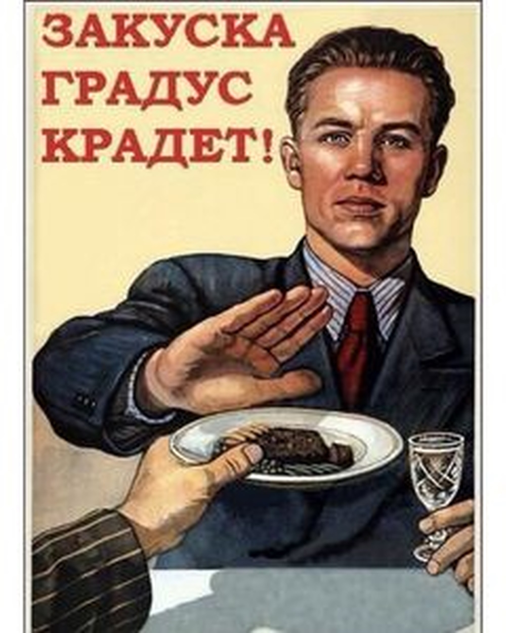 Давайте бросим пить. Прикольные плакаты. Советские плакаты юмористические. Плакаты про пьянство. Переделанные советские плакаты.