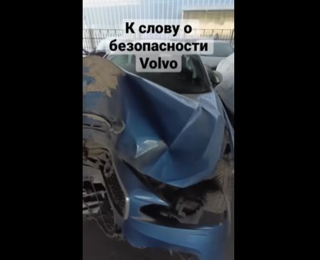 Безопасность Volvo