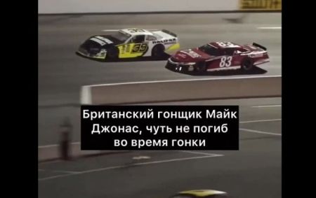 Отец выбежал спасать сына-гонщика несмотря на опасность