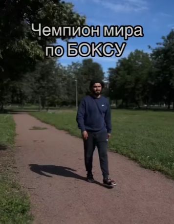 Эволюция боксёра