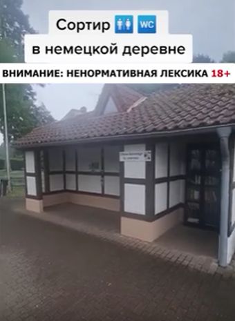 Просто уличный туалет в деревне