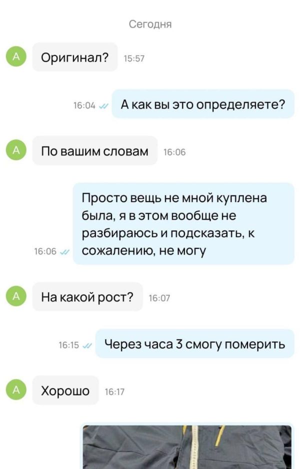 Когда просто хотел продать пуховик, но оказался участником диалога в стиле Тарантино