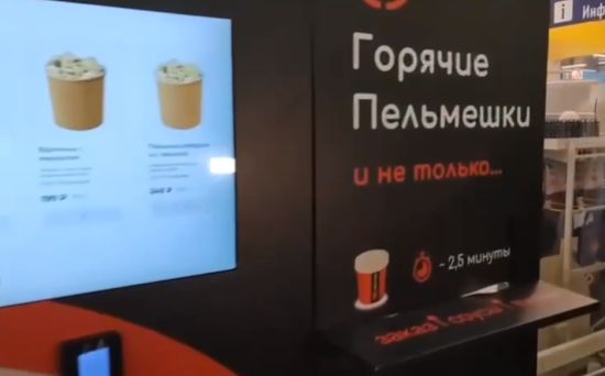 Первые в России автоматы с пельменями появились в гипермаркетах Тюмени